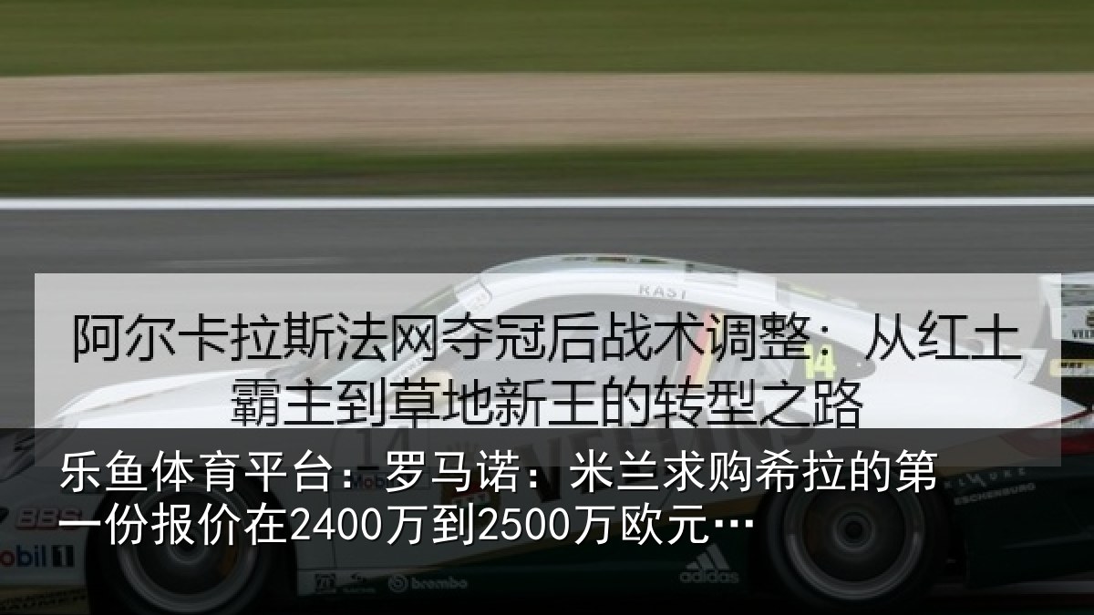 乐鱼体育平台：罗马相关情况第一相关情况元左右